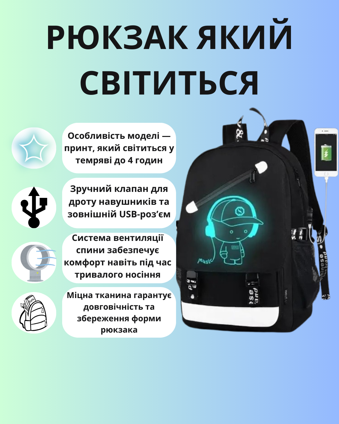 Рюкзак що світиться